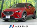 2015 Mazda CX-3 LDA-DK5FW (UW-6a55a7c6acada)[3]