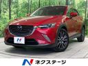 2017 Mazda CX-3 LDA-DK5FW (UW-6a642838d2c12)[3]