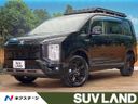 2024 Mitsubishi Delica D:5 3DA-CV1W (UW-6a66cb1d14f1f)[3]