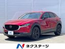 2023 Mazda CX-30 5AA-DMEJ3R (UW-6a769d66d8b94)[3]