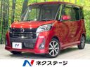 2018 Nissan DAYZ ROOX DBA-B21A (UW-6a77ee7e7e9f7)[3]