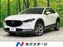 2021 Mazda CX-30 5BA-DMEP (UW-6a9b876a43846)[3]