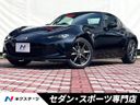 2017 Mazda Roadster RF DBA-NDERC (UW-6aadfefae2a17)[3]